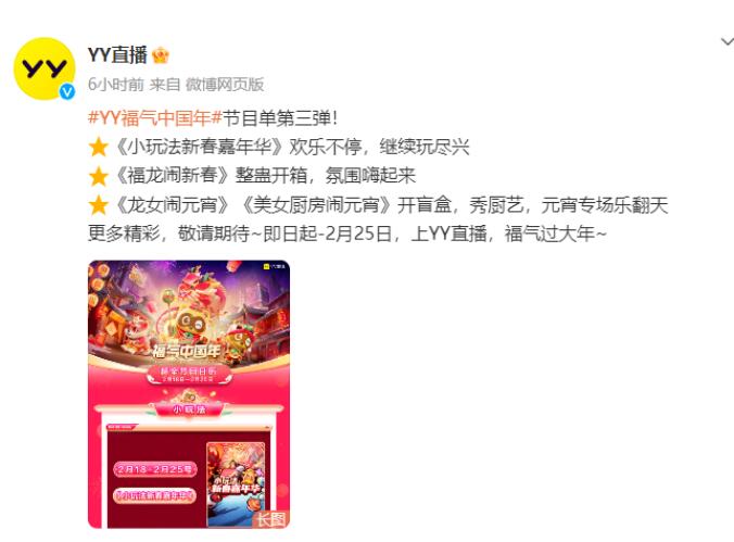 YY发超高春节“加班费”，主播过年全体开播，多个主题直播不断档